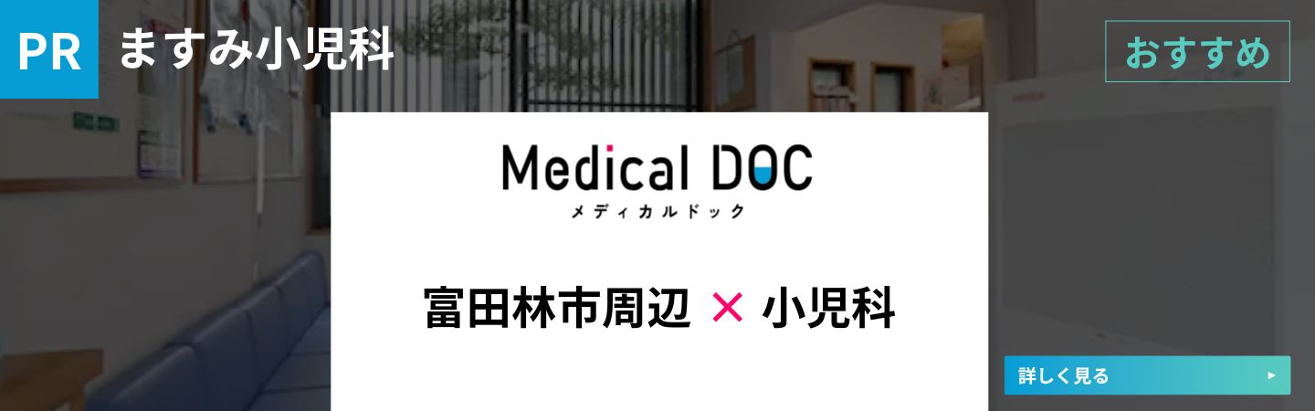 メディカルドック